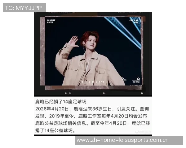 鹿晗携手日本足球明星共创体育盛事引发粉丝热议与期待